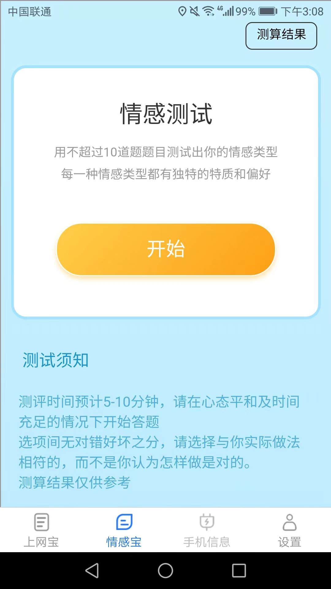 安卓极速上网宝软件下载