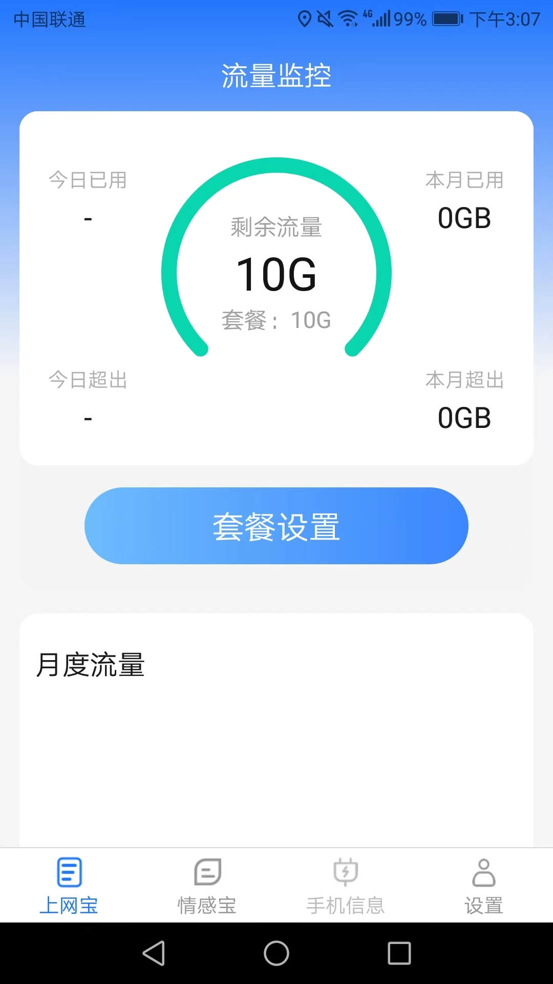 极速上网宝app下载
