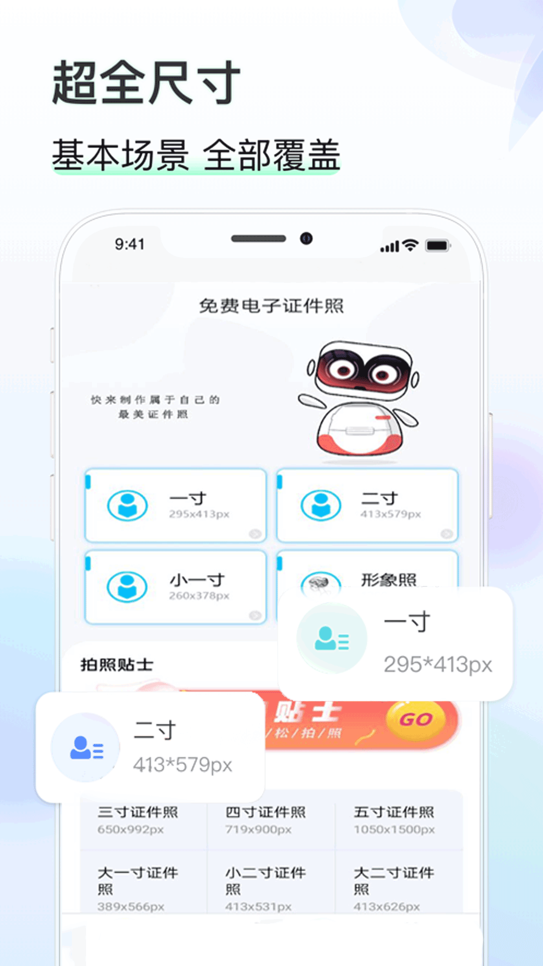 知心证件照app下载