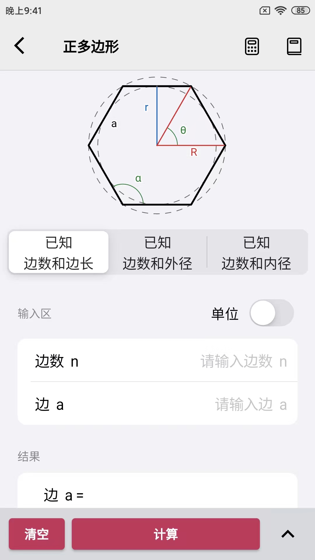 安卓公式计算器软件下载