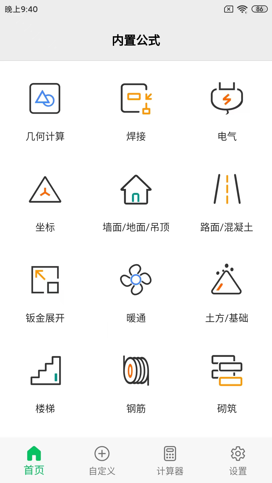 公式计算器app下载