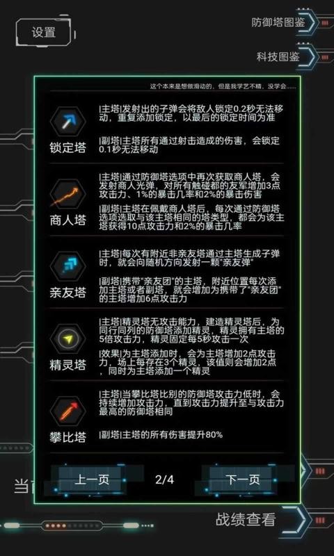安卓踏访塔防软件下载