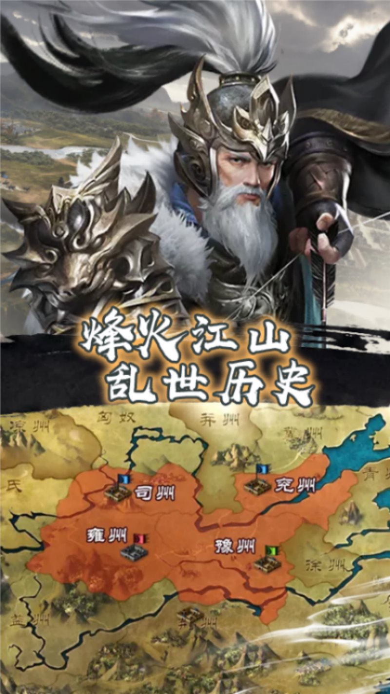 安卓乱世无双app