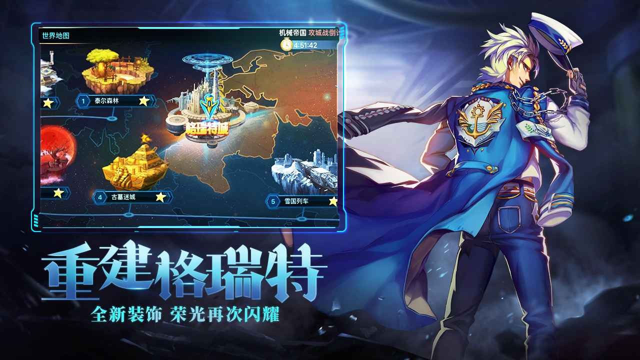 时空猎人永生之城下载
