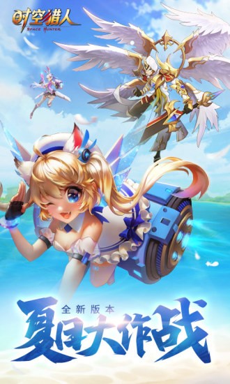 时空猎人app下载