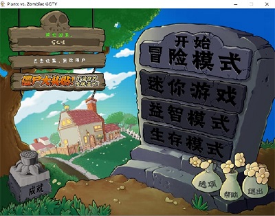 安卓无名版植物大战僵尸 2023最新版软件下载