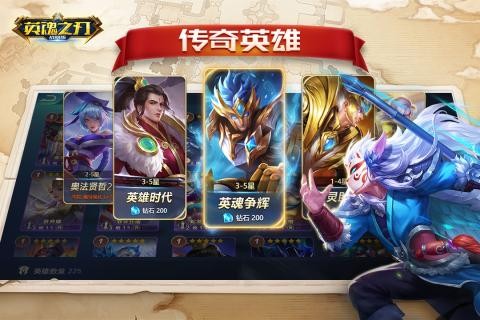 英魂之刃战略版下载