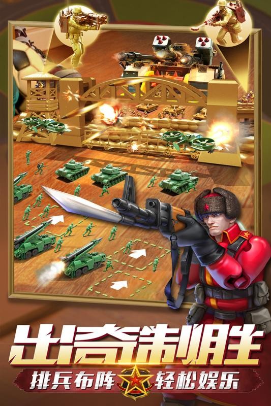 兵人大战下载
