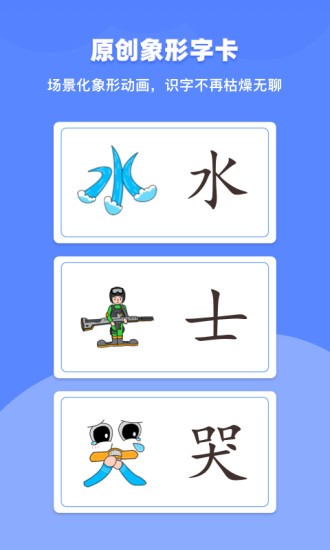 滑板车识字软件 v1.6.2