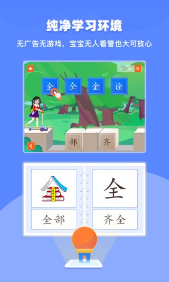安卓滑板车识字软件 v1.6.2app