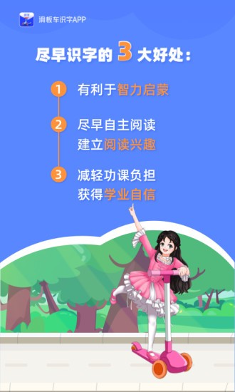 安卓滑板车识字软件 v1.6.2软件下载