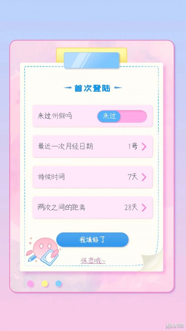安卓g假期app