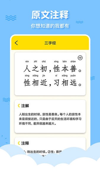 三字经国学启蒙