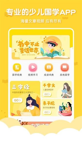 安卓三字经国学启蒙软件下载