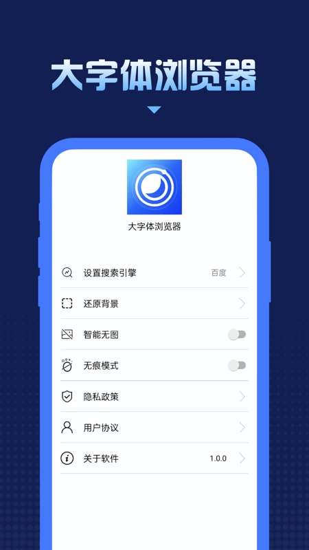 安卓大字体浏览器app