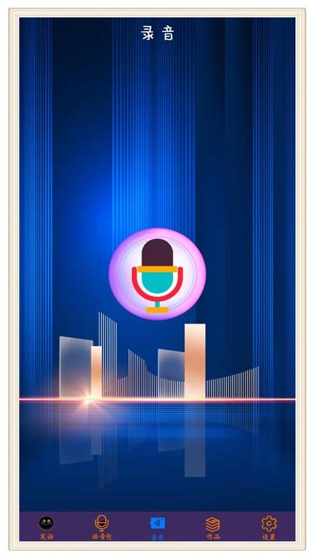安卓声音处理器手机版 v3.5.1软件下载