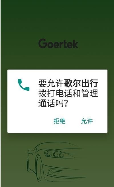 歌尔出行appapp下载