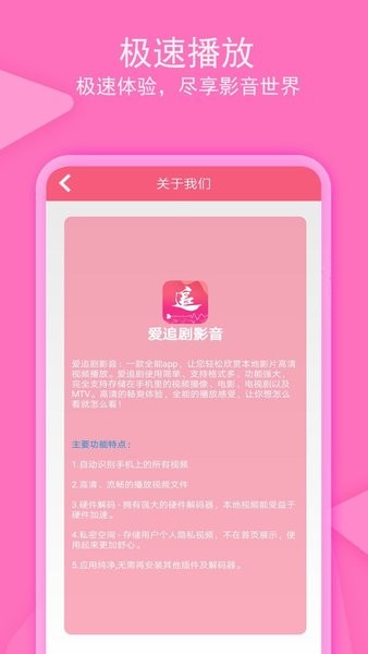 安卓爱追剧影音软件下载