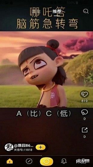 安卓天音短视频app