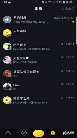 安卓天音短视频软件下载