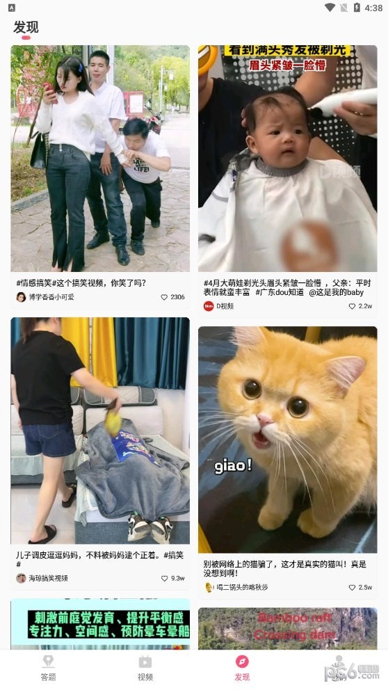 安卓天天趣刷软件下载