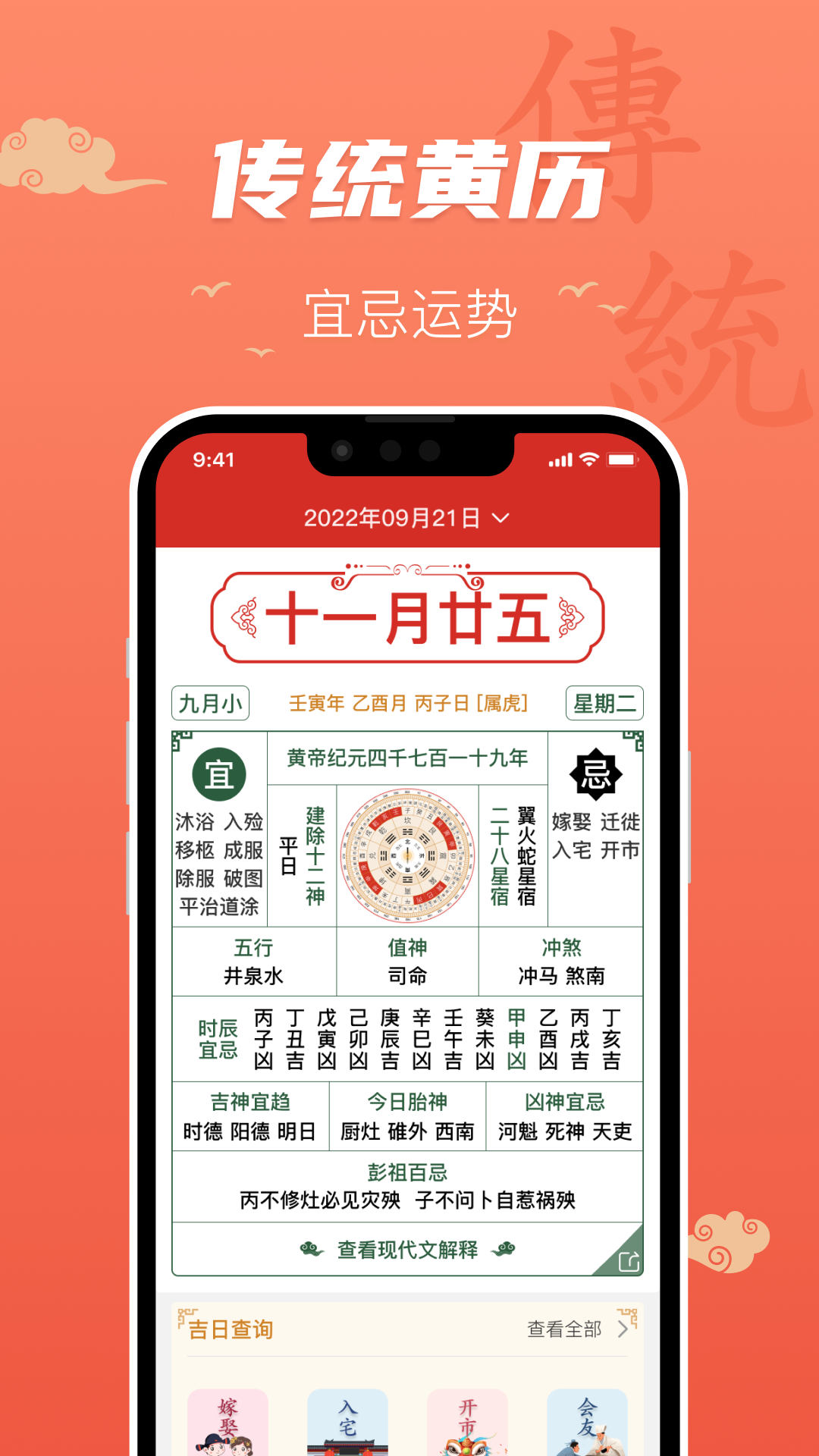安卓百姓万年历软件下载