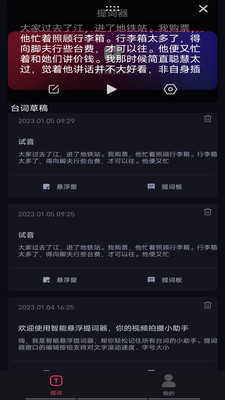 安卓智能悬浮提词器软件下载