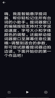 智能悬浮提词器app下载