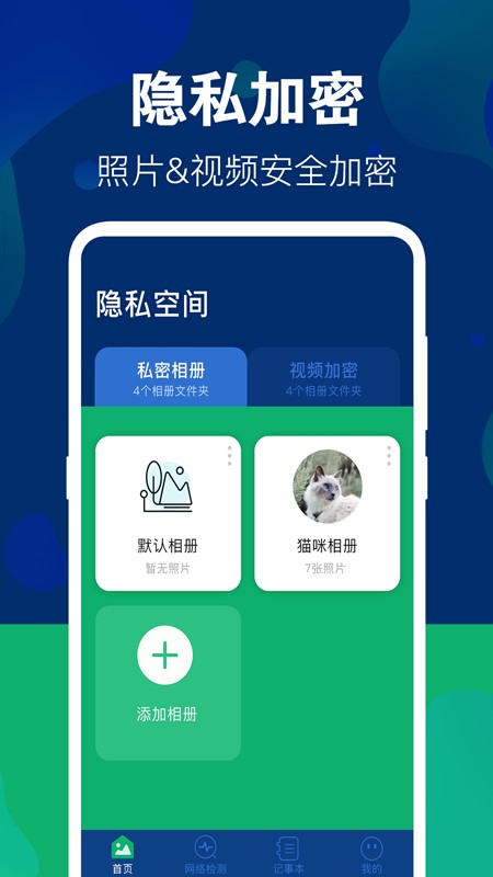 安卓照片隐藏大师软件下载
