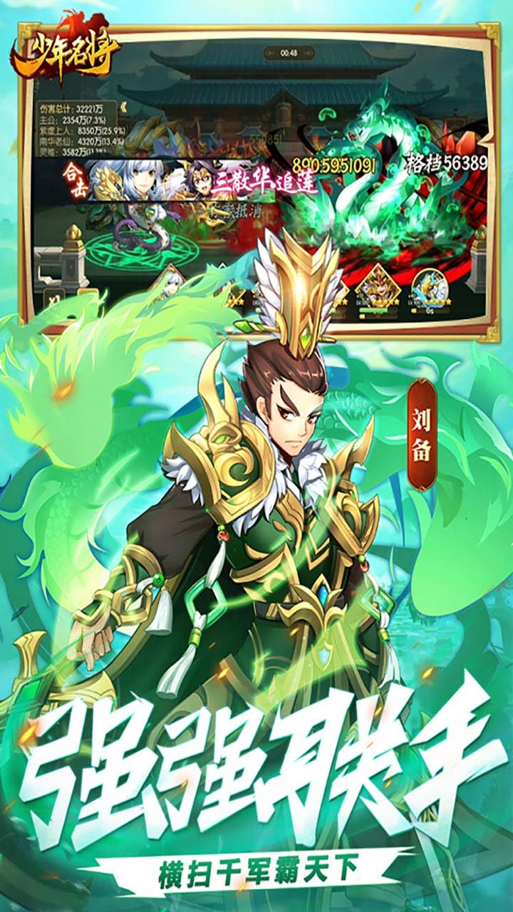 安卓少年名将app
