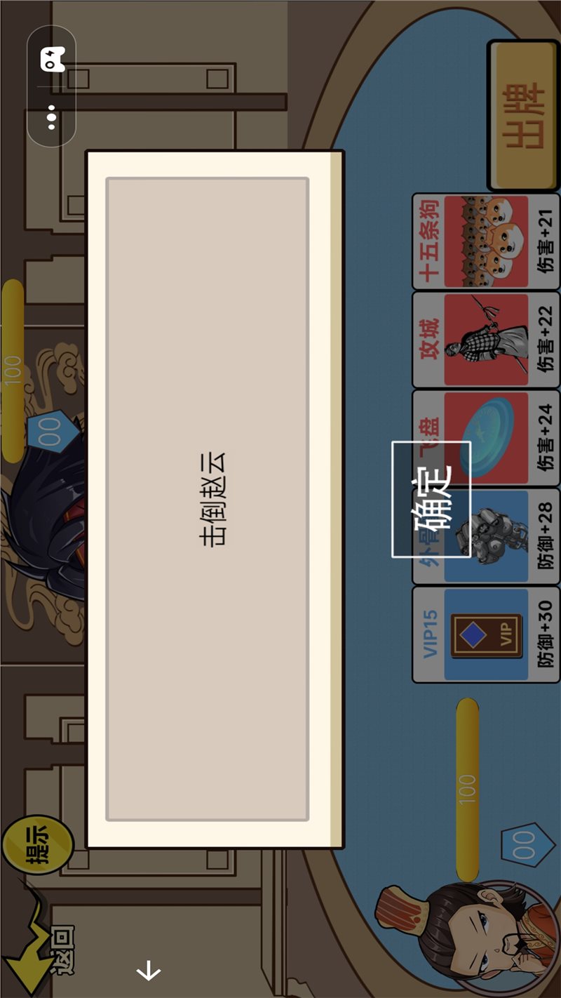 安卓三国猛将赵云传软件下载