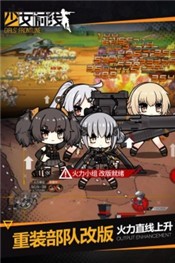 安卓少女前线最新版图鉴软件下载