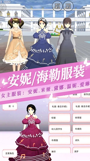 樱花少女装扮2023下载