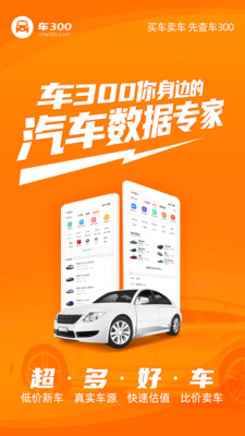 安卓车300新车二手车app