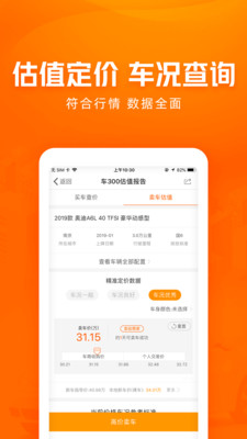车300新车二手车app下载