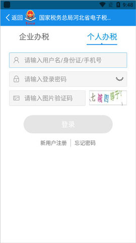 安卓河北税务app