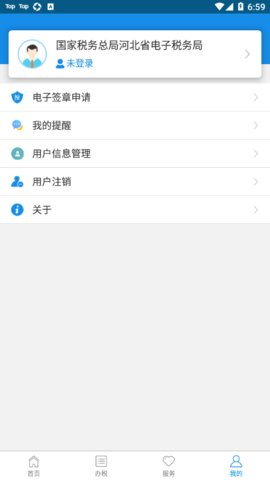 安卓河北税务软件下载