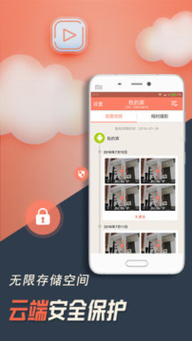 掌上看家app下载