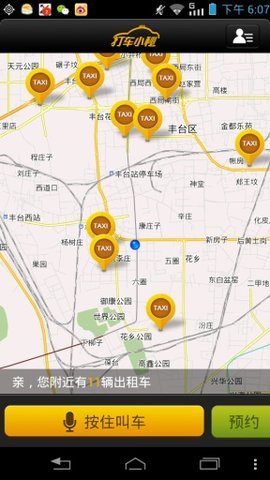 打车小秘下载