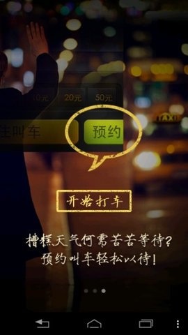 安卓打车小秘软件下载