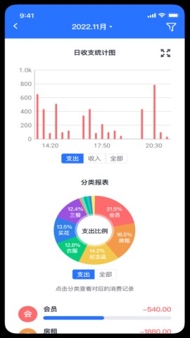 安卓虾米账本软件下载