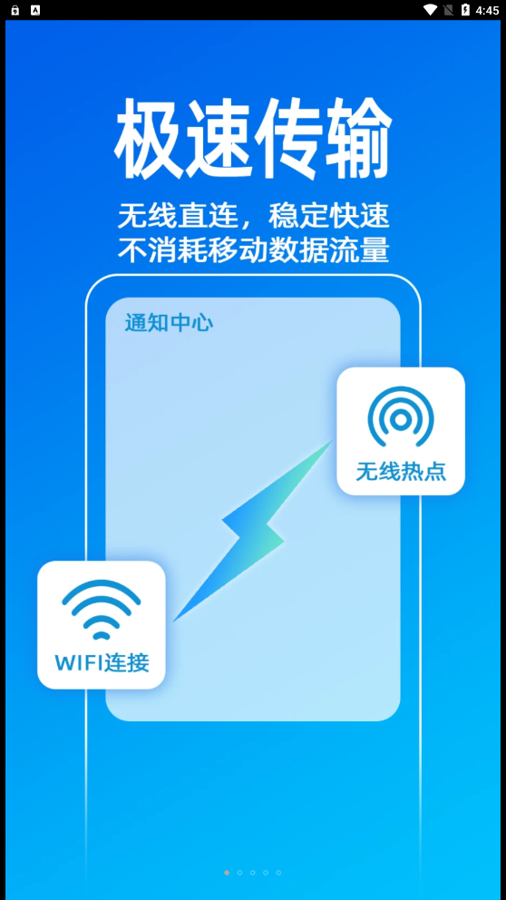 安卓无影快传软件下载
