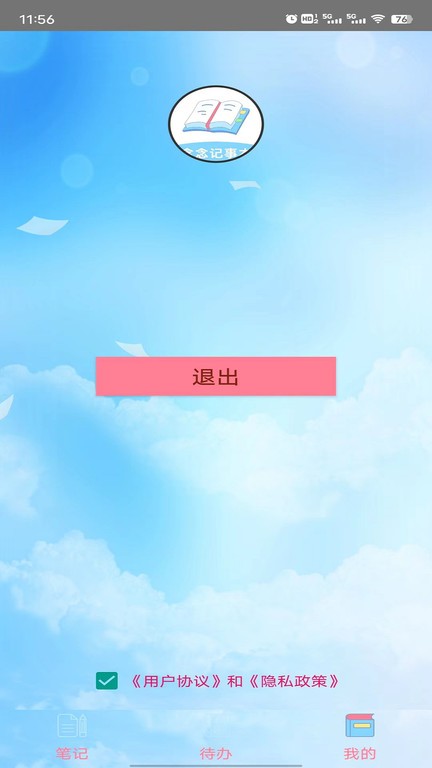 念念记事本app下载