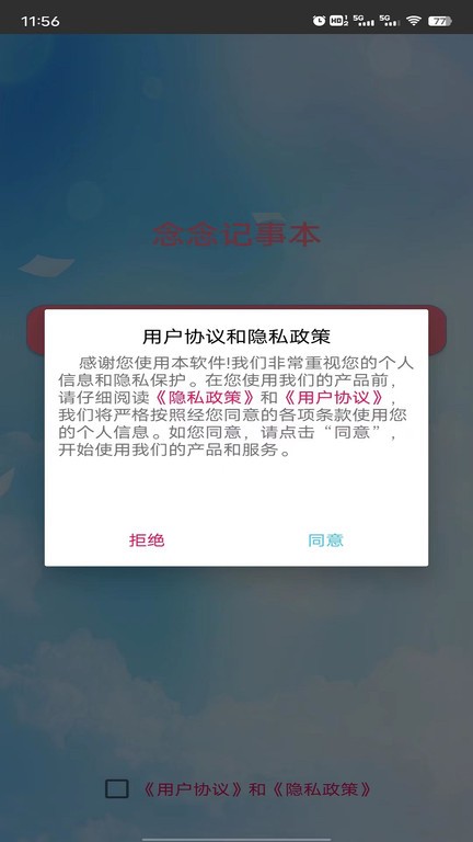 安卓念念记事本软件下载
