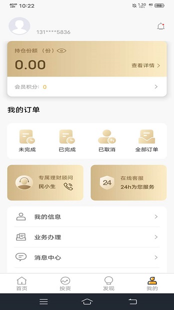 安卓民生信托app 3.9.1app