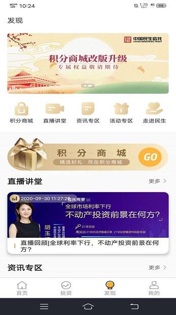 安卓民生信托app 3.9.1软件下载
