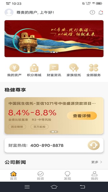 民生信托app 3.9.1