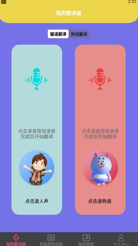 安卓狗生模拟交流器app