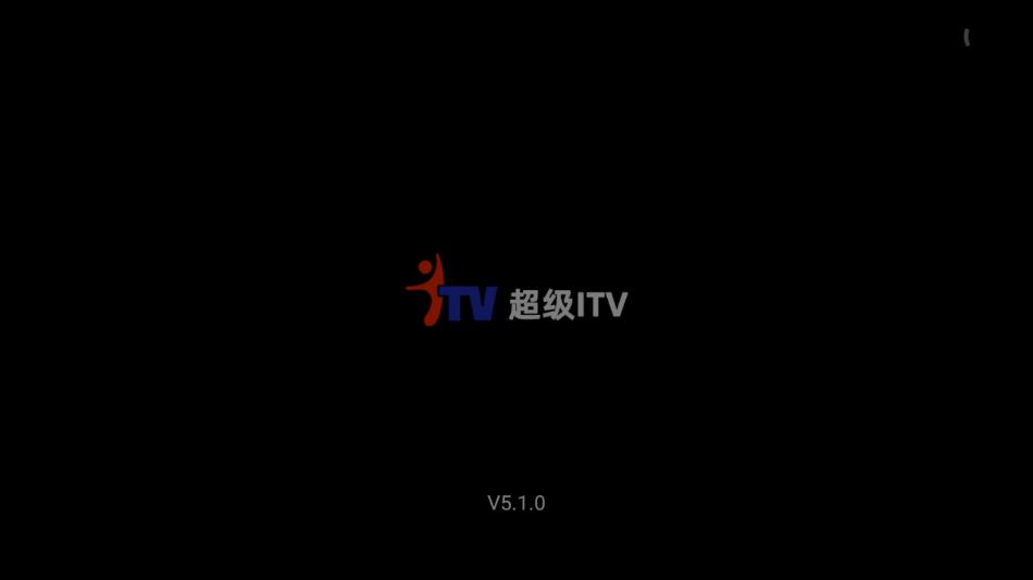 超级itv 正版