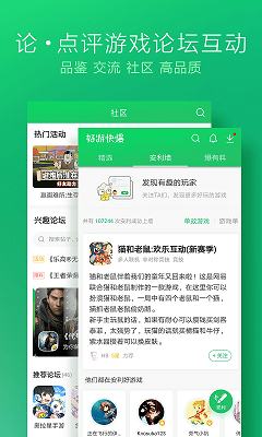 安卓好游快爆 2023官方正版app